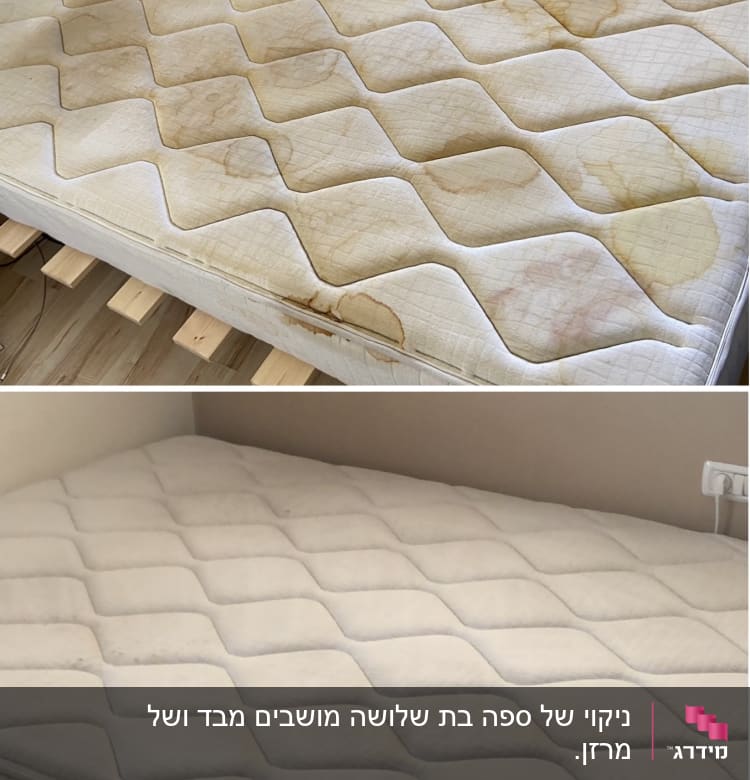 מזרן לפני ואחרי ניקוי עם כתמים ונקי